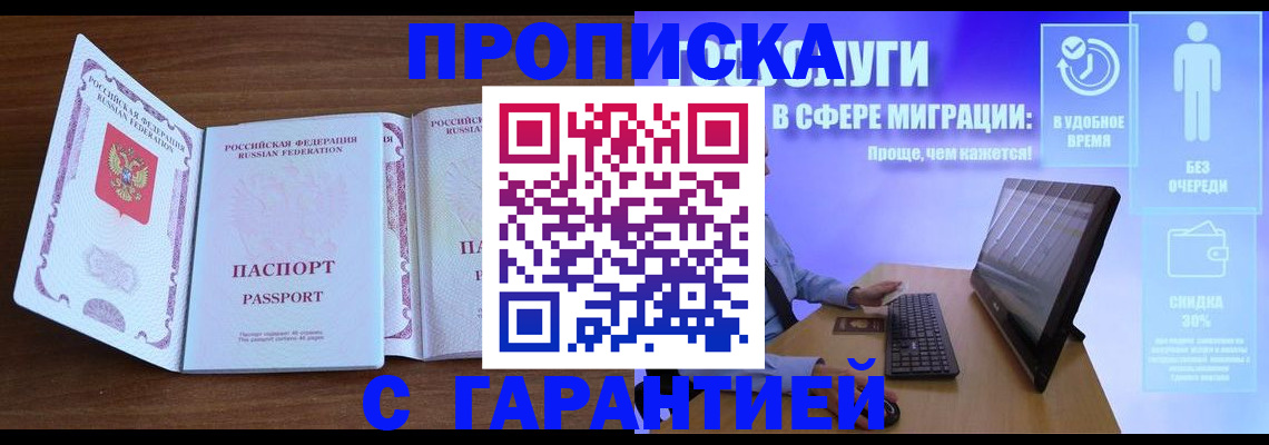 временная регистрация купить в Таганроге