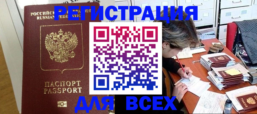 прописка поиск в Таганроге