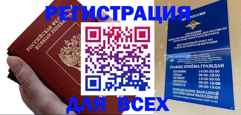 временная регистрация законно в Таганроге