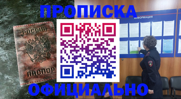 прописка законно в Таганроге