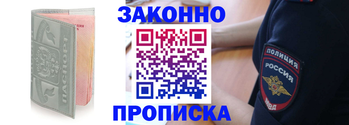 временная прописка в Таганроге